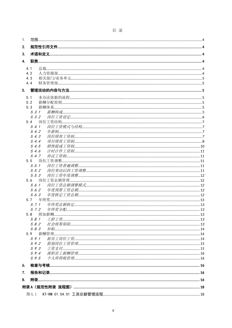2016年薪酬管理办法_第2页