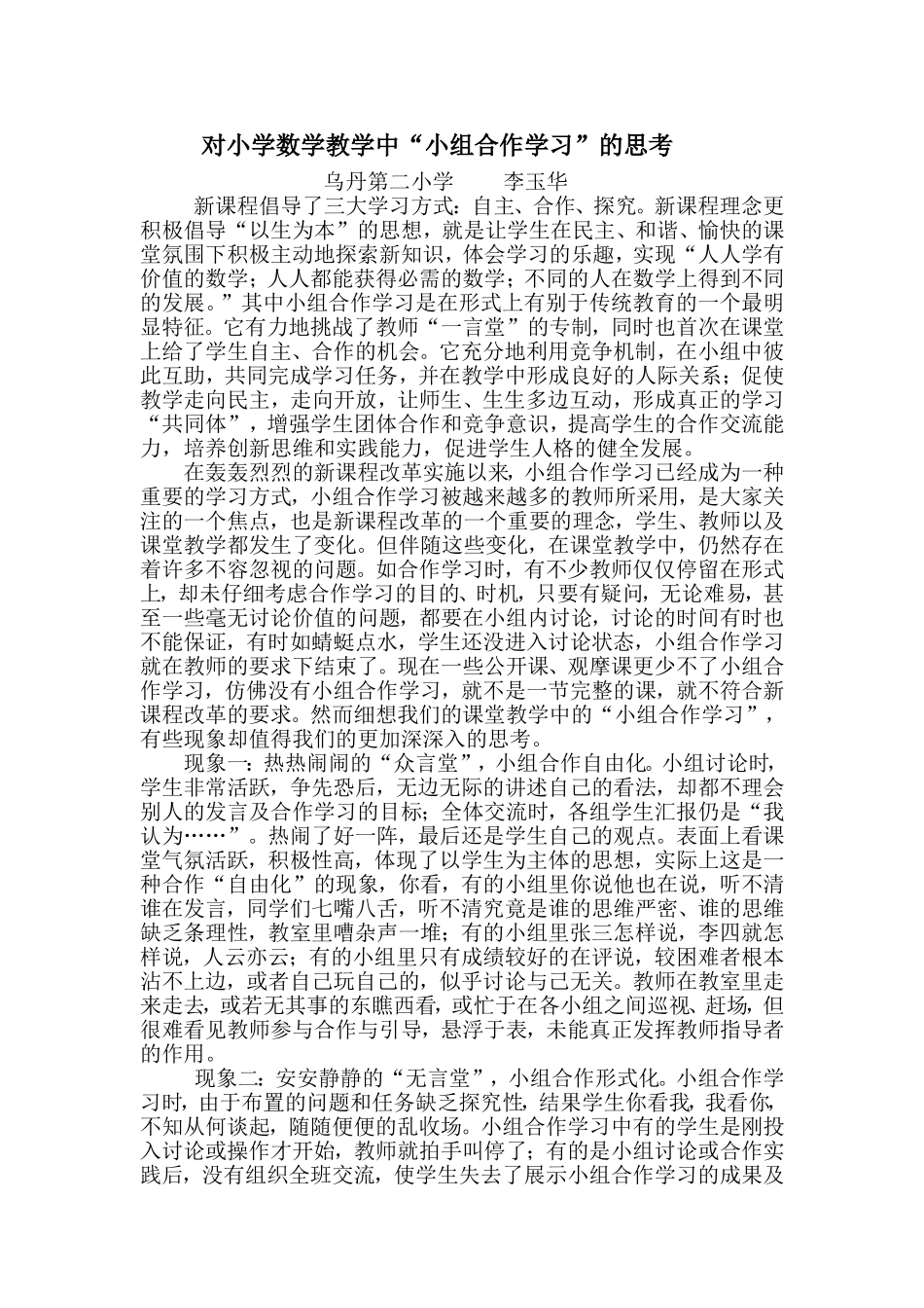 对小学数学教学中_第1页