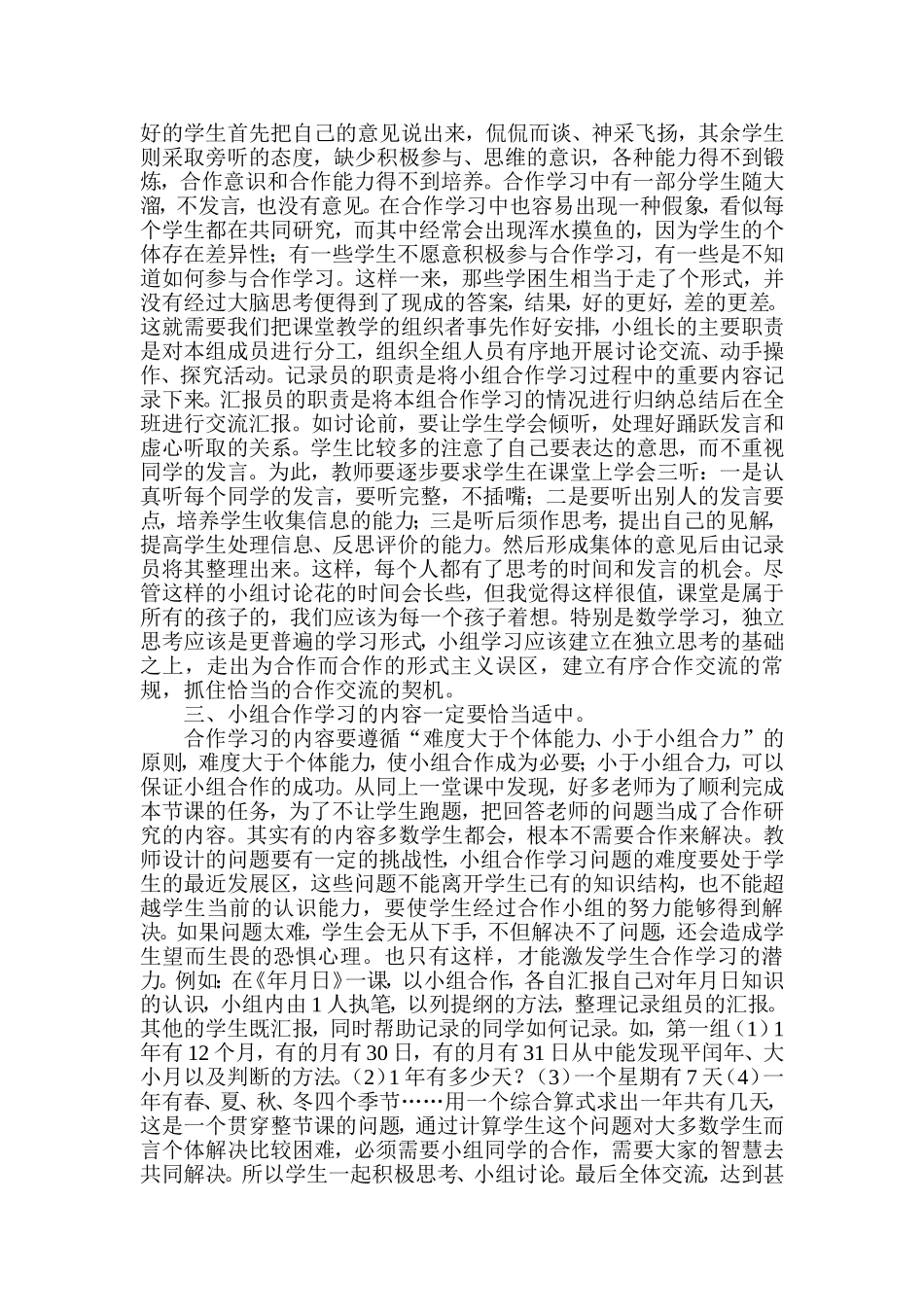 对小学数学教学中_第3页