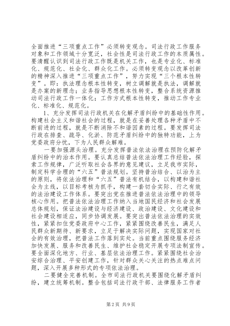 司法局深化法制理念工作计划_第2页