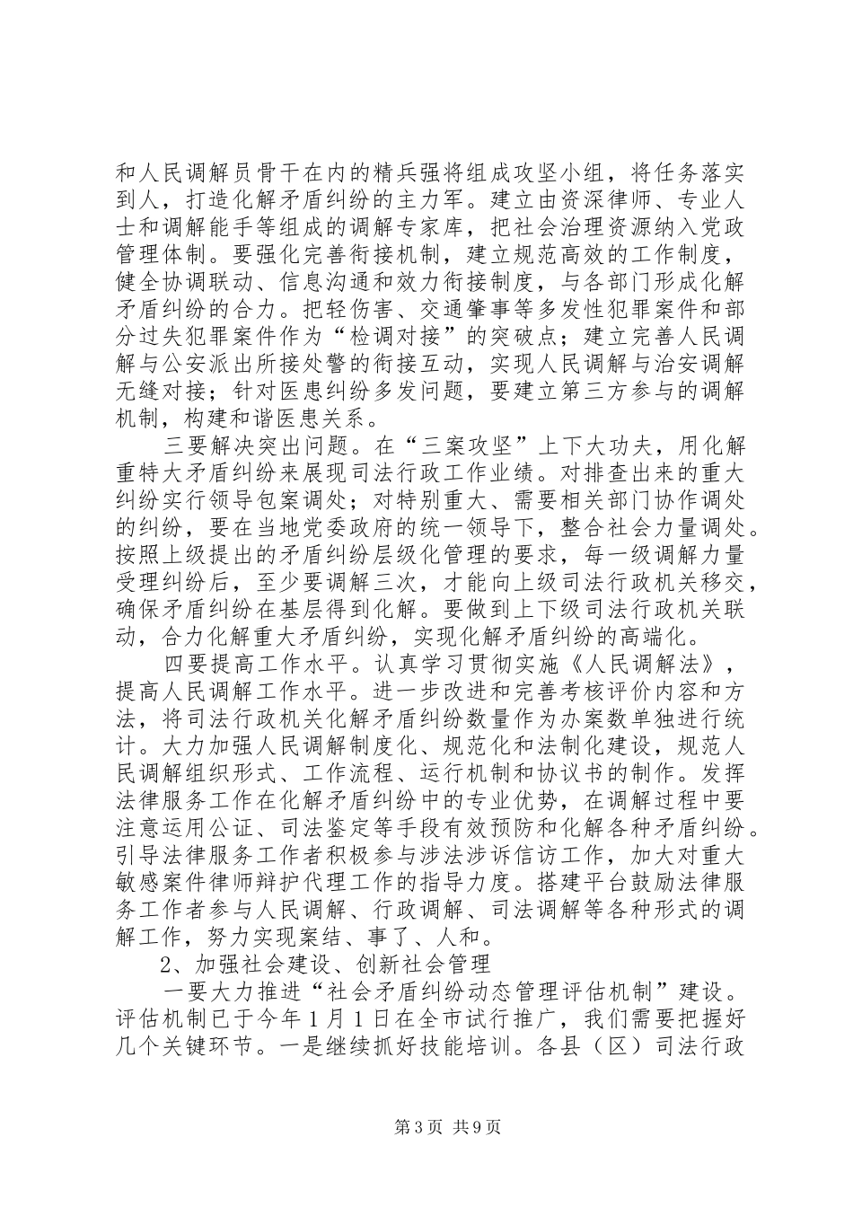 司法局深化法制理念工作计划_第3页