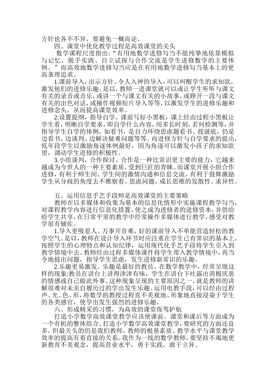 浅谈如何打造小学数学高效课堂_第2页