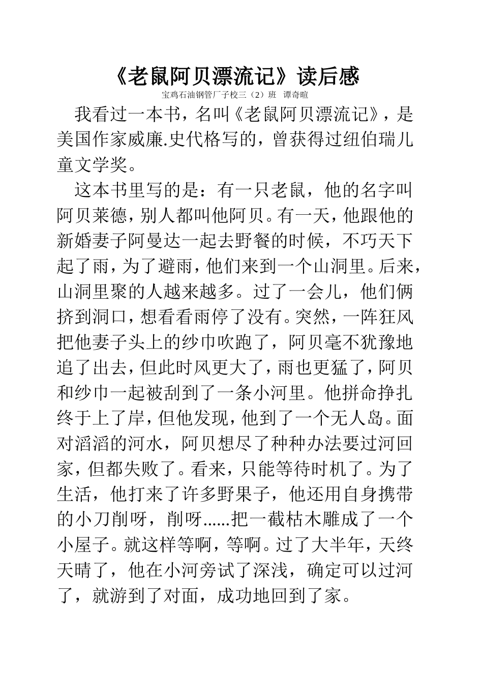 《老鼠阿贝漂流记》读后感_第1页