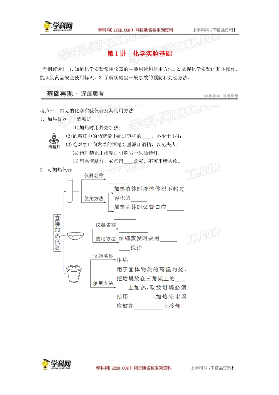 2013高考化学大一轮复习教案第一章第1讲《化学实验基础》_第1页