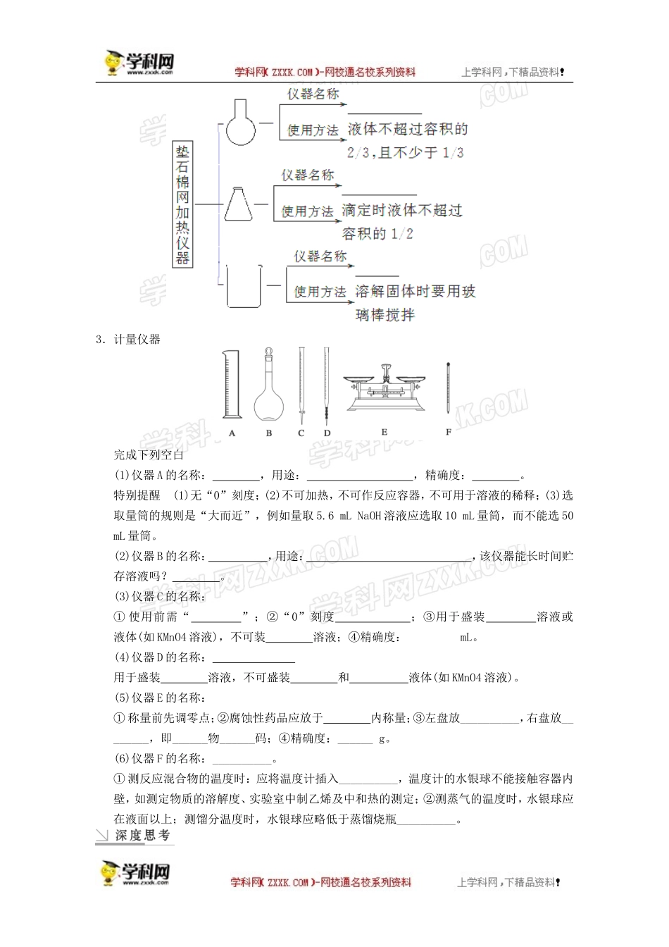 2013高考化学大一轮复习教案第一章第1讲《化学实验基础》_第2页