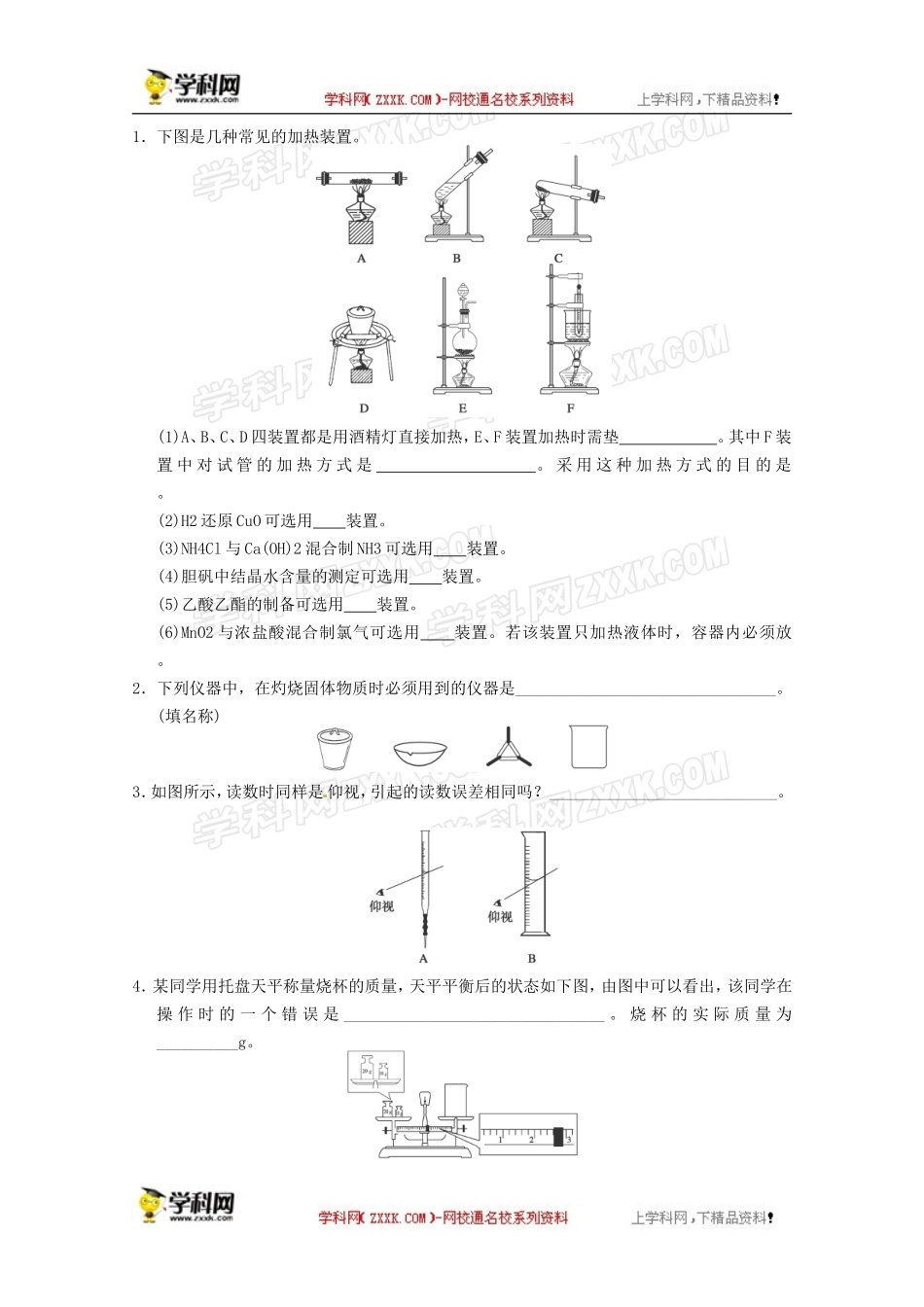2013高考化学大一轮复习教案第一章第1讲《化学实验基础》_第3页