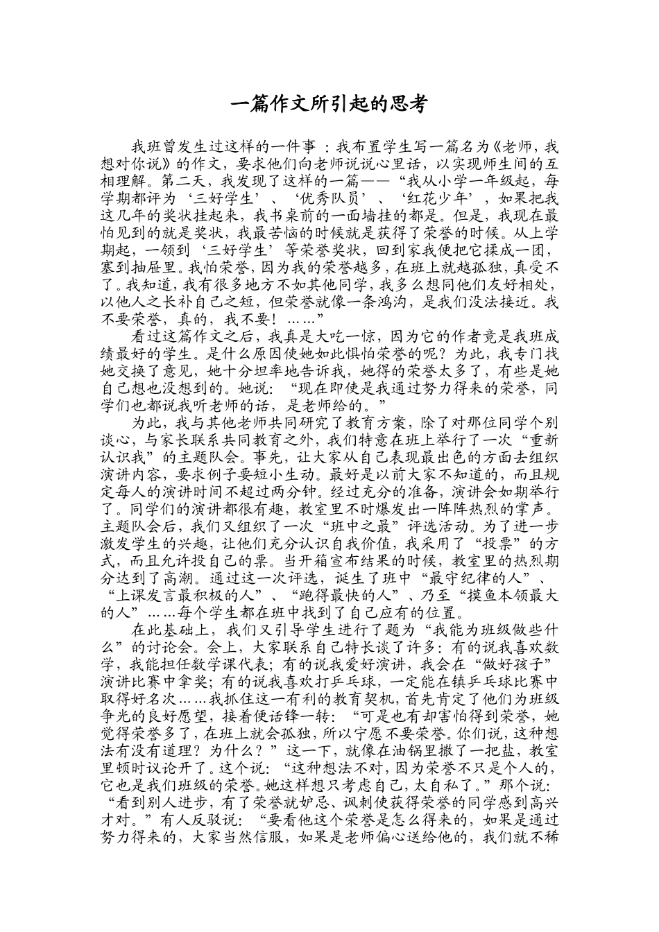一篇作文所引起的思考_第1页