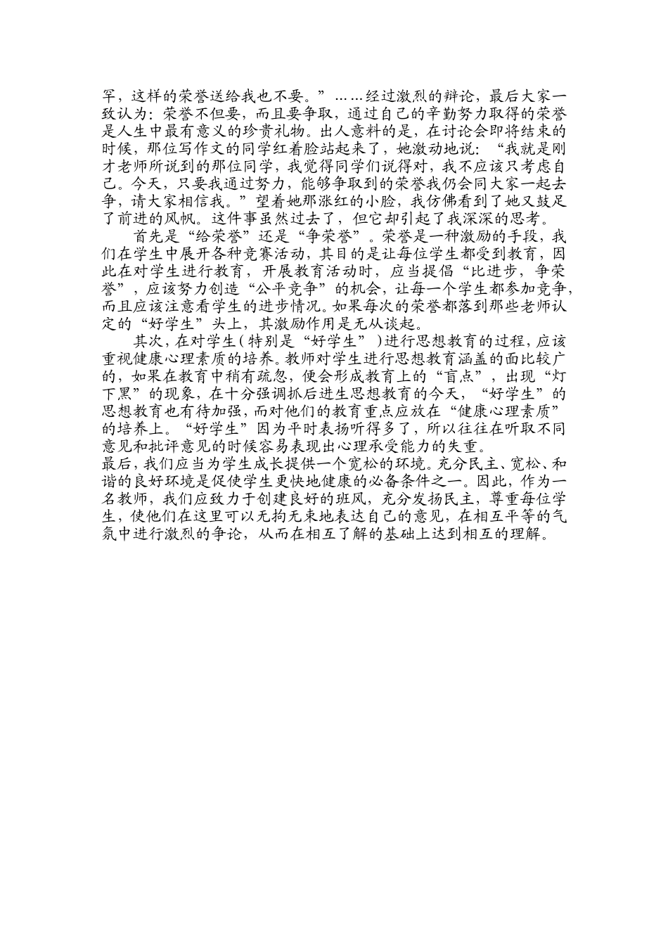 一篇作文所引起的思考_第2页