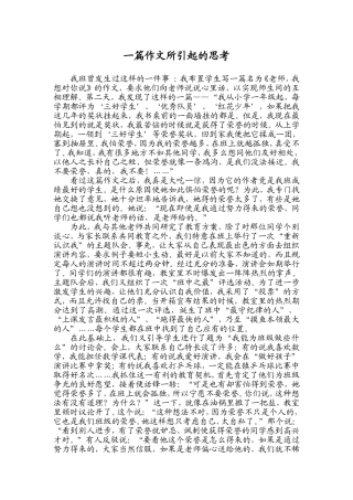 一篇作文所引起的思考