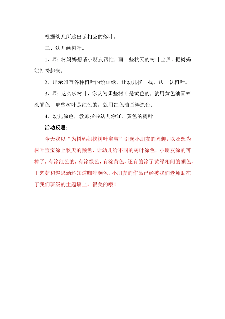 小班美术《多彩的树叶》_第2页