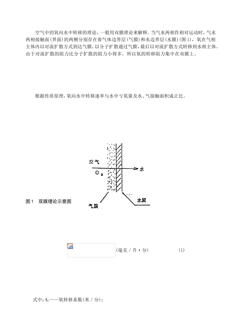 试验四水中充氧[宝典]_第3页