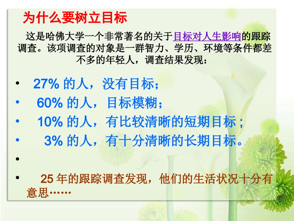 主题班会(目标)_第2页