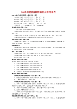 2018年建(构)筑物消防员报考条件