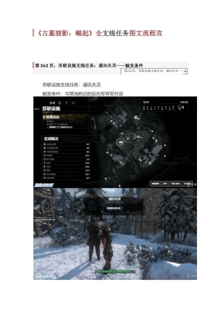 《古墓丽影：崛起》全支线任务图文流程攻