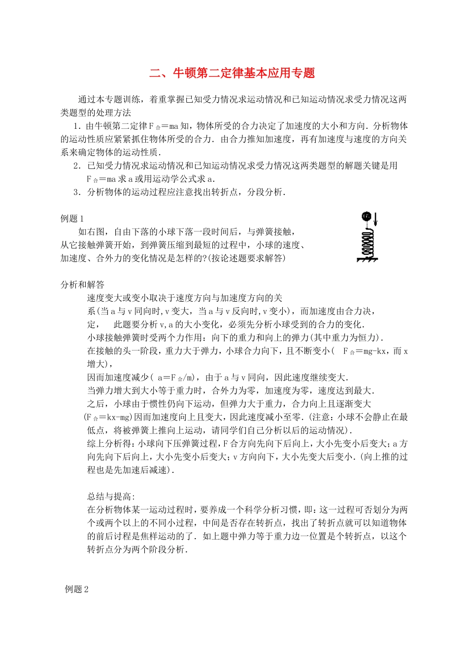 牛顿第二定律应用专题_第1页