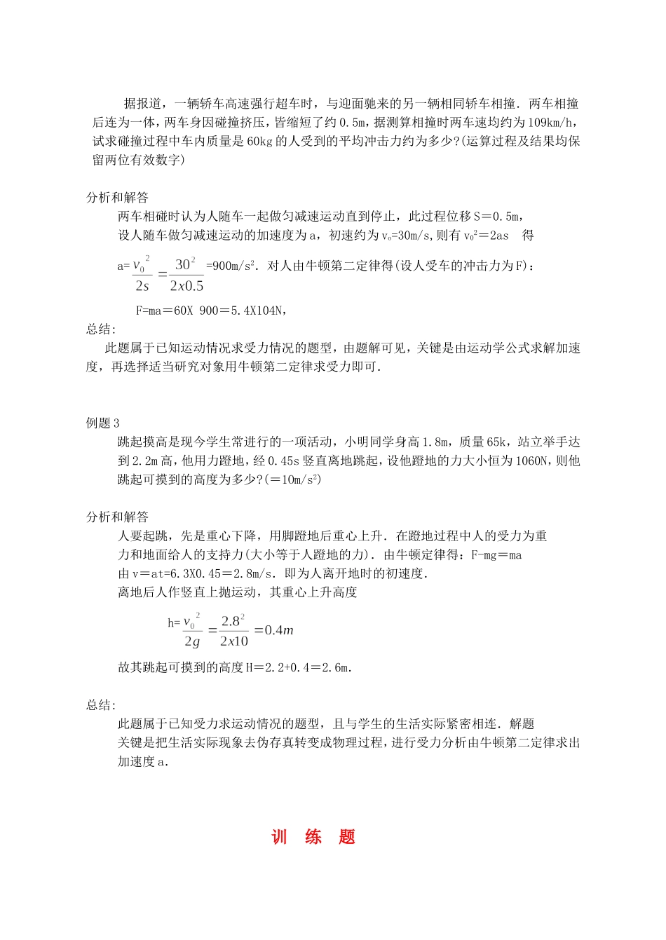 牛顿第二定律应用专题_第2页