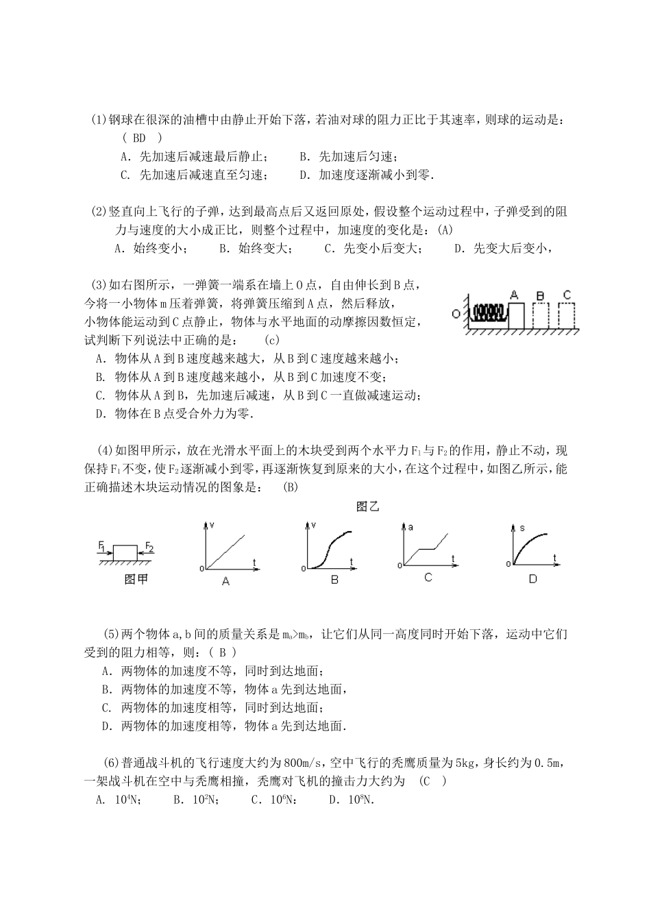 牛顿第二定律应用专题_第3页