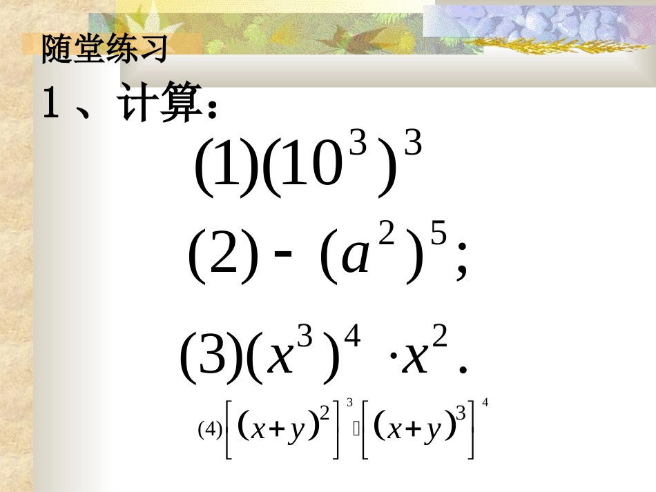 幂的乘方课件副本_第2页