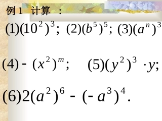 幂的乘方课件副本