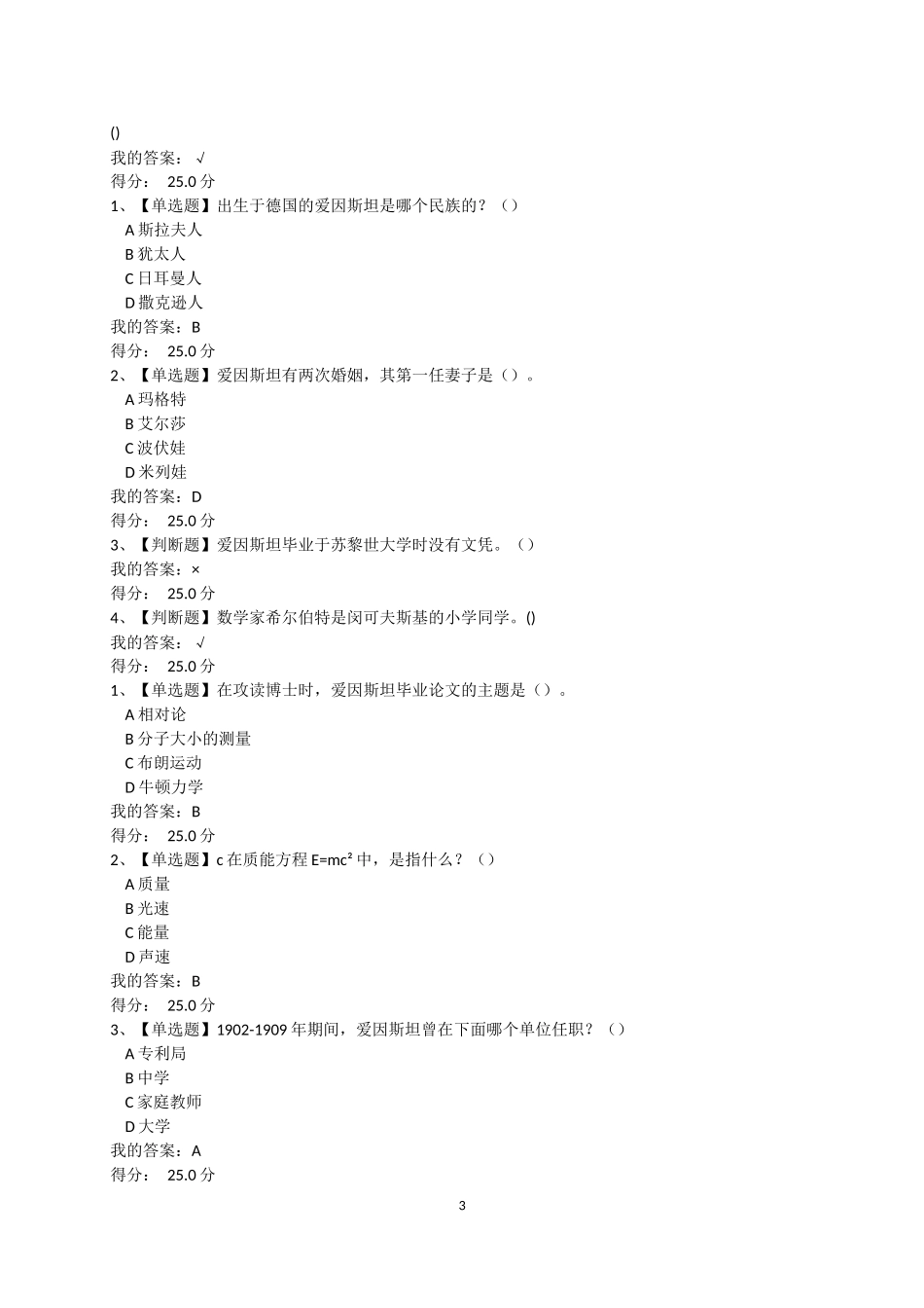 2017年从爱因斯坦到霍金的宇宙-超星答案_第3页
