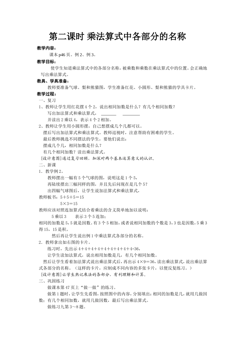 乘法算式中各部分的名称_第1页