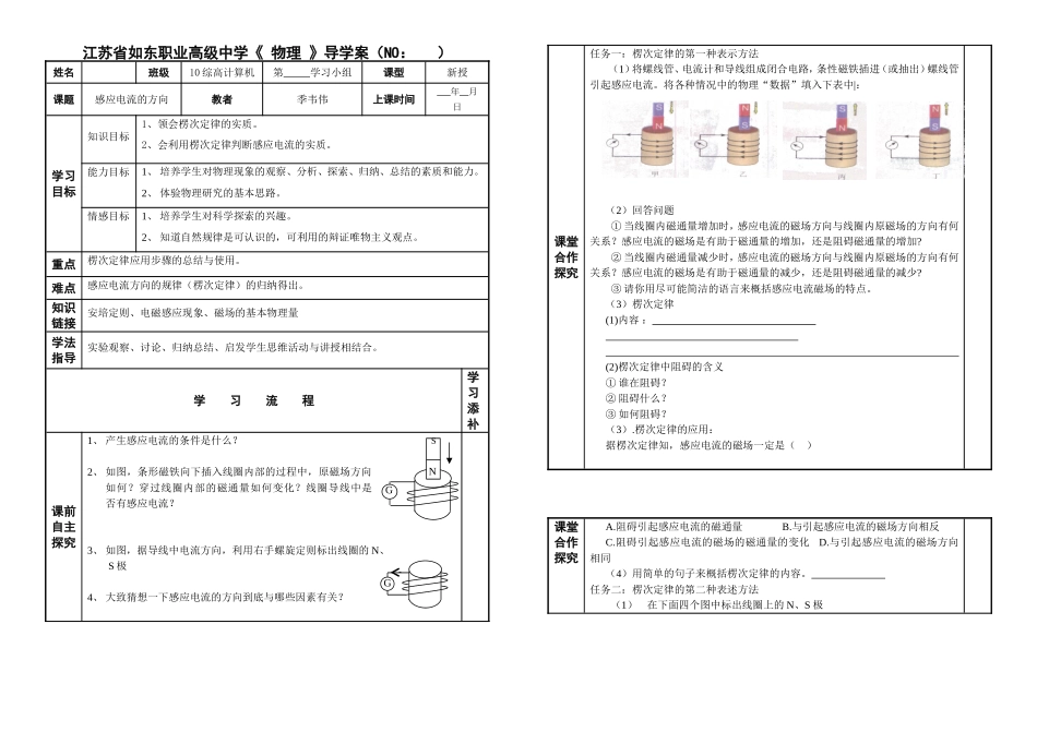 楞次定律导学案_第1页