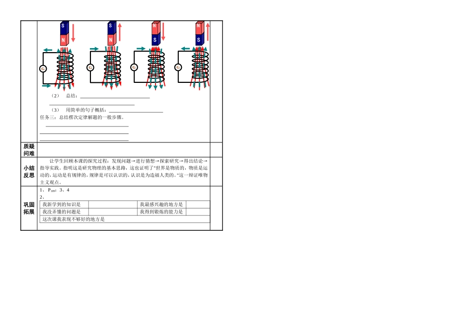 楞次定律导学案_第2页
