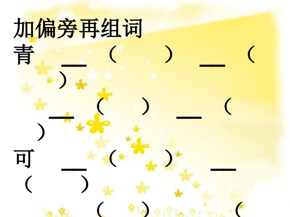 晚上的太阳第课时_第2页