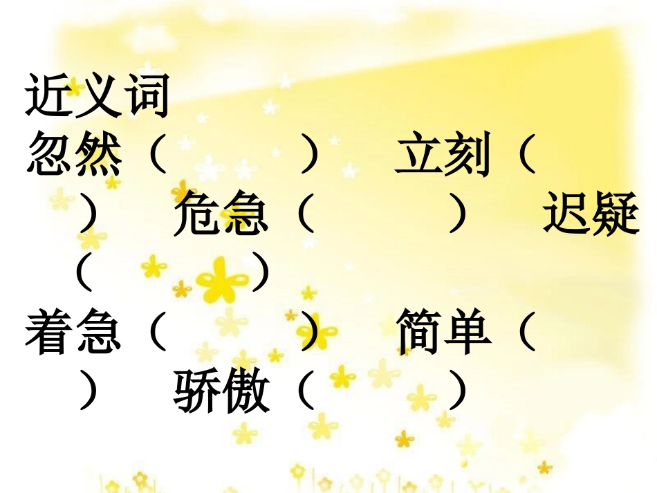 晚上的太阳第课时_第3页