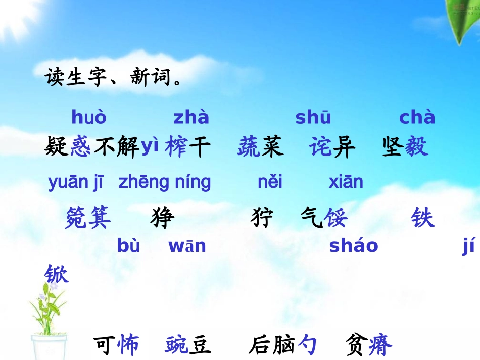 《父亲的菜园》课件_第3页