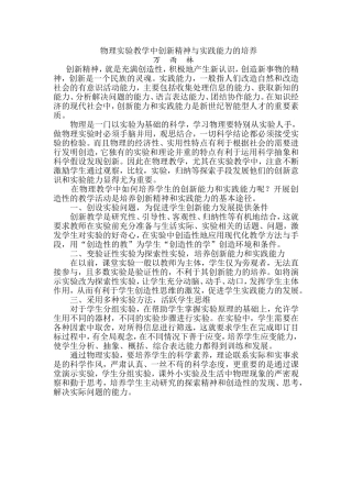 物理实验教学中创新精神与实践能力的培养