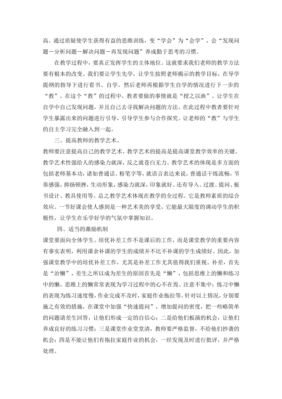 【精品】教师业务学习笔记_第2页