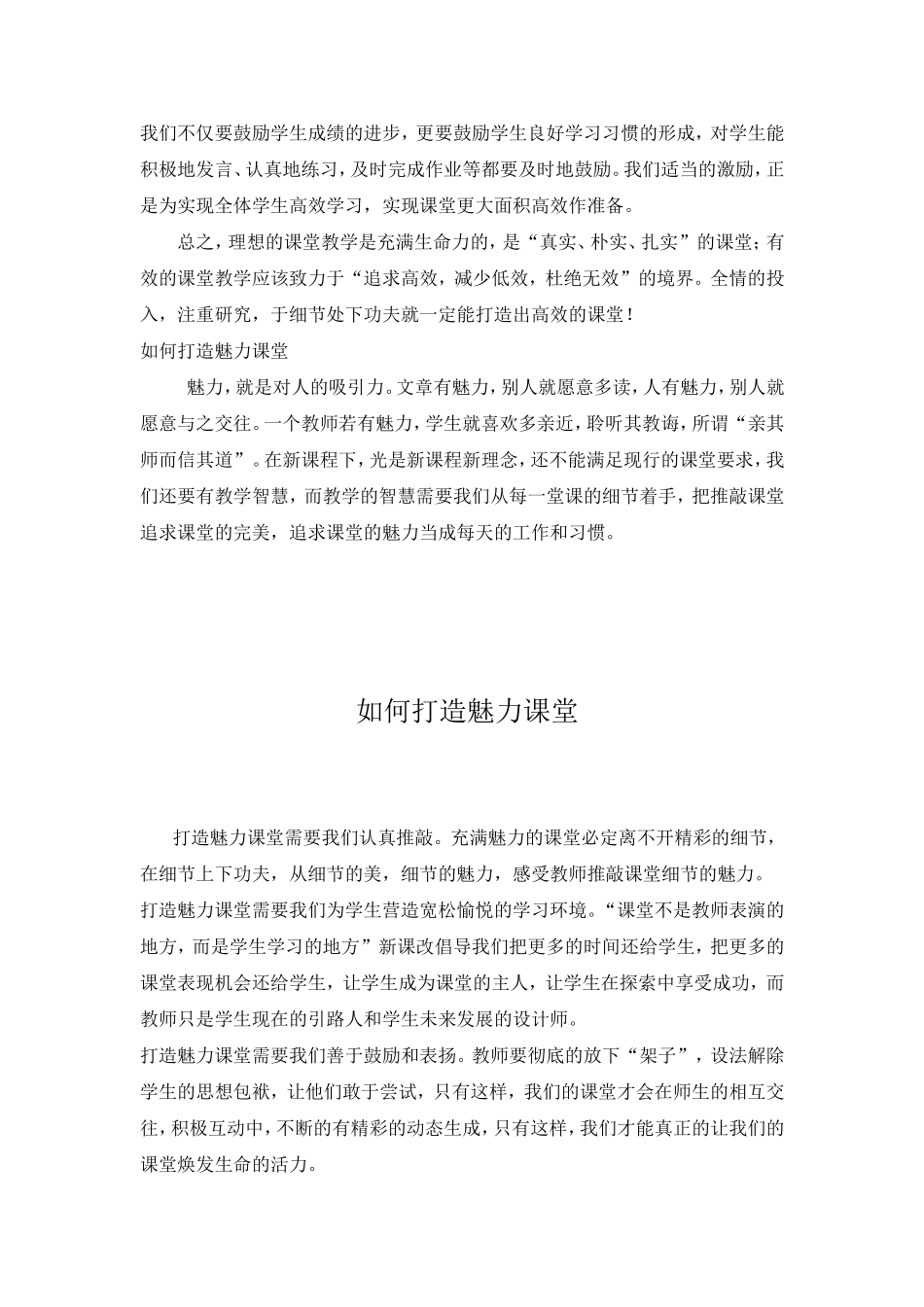 【精品】教师业务学习笔记_第3页