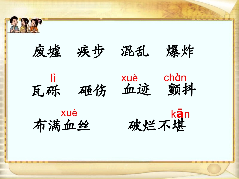 【课件设计】地震中的父与子(完美版)_第2页