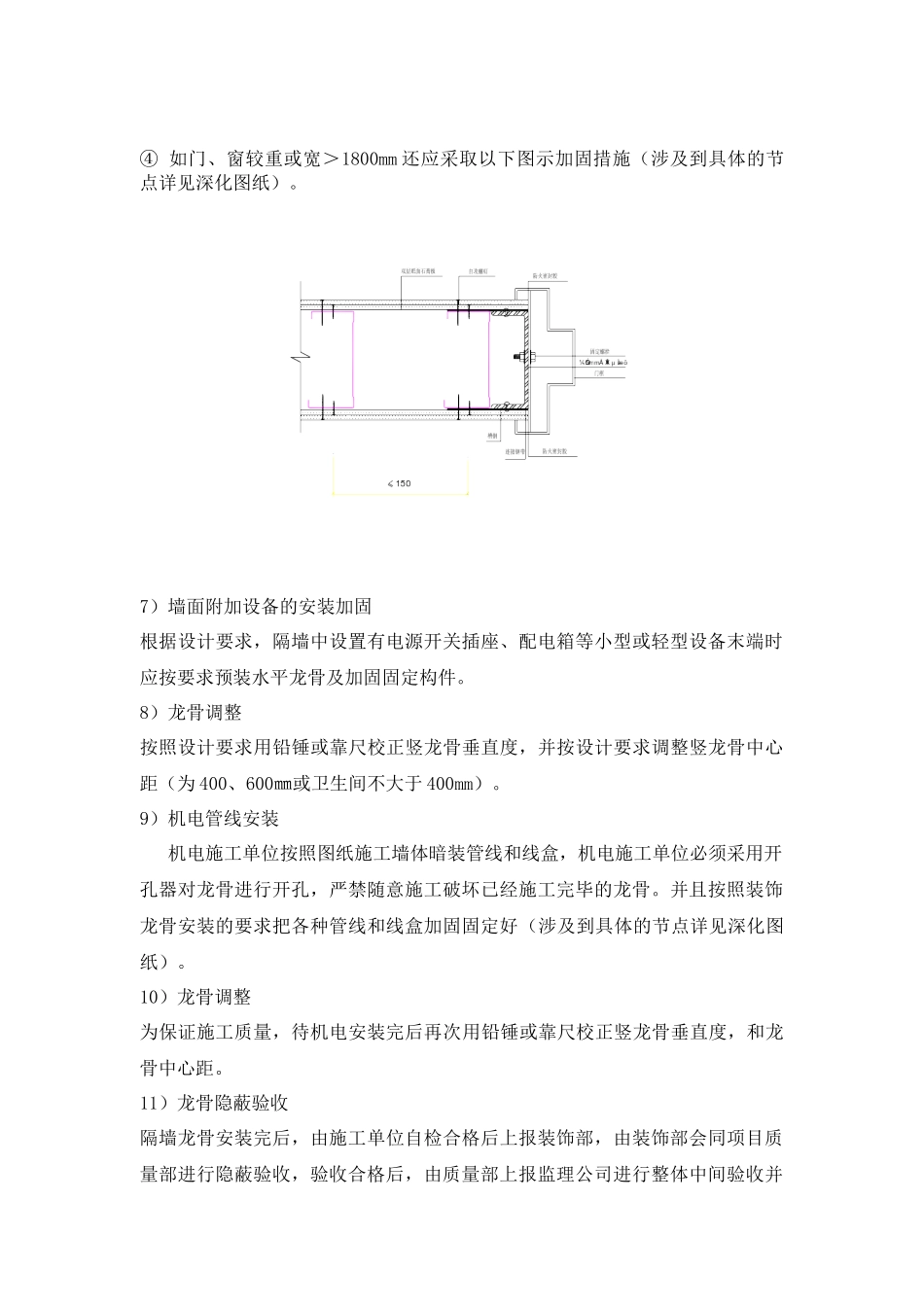 8、关键施工技术、工艺、重点、难点分析和解决方案_第3页
