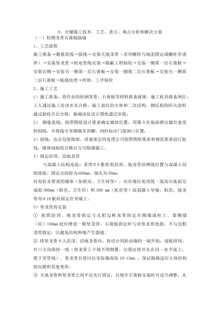 8、关键施工技术、工艺、重点、难点分析和解决方案