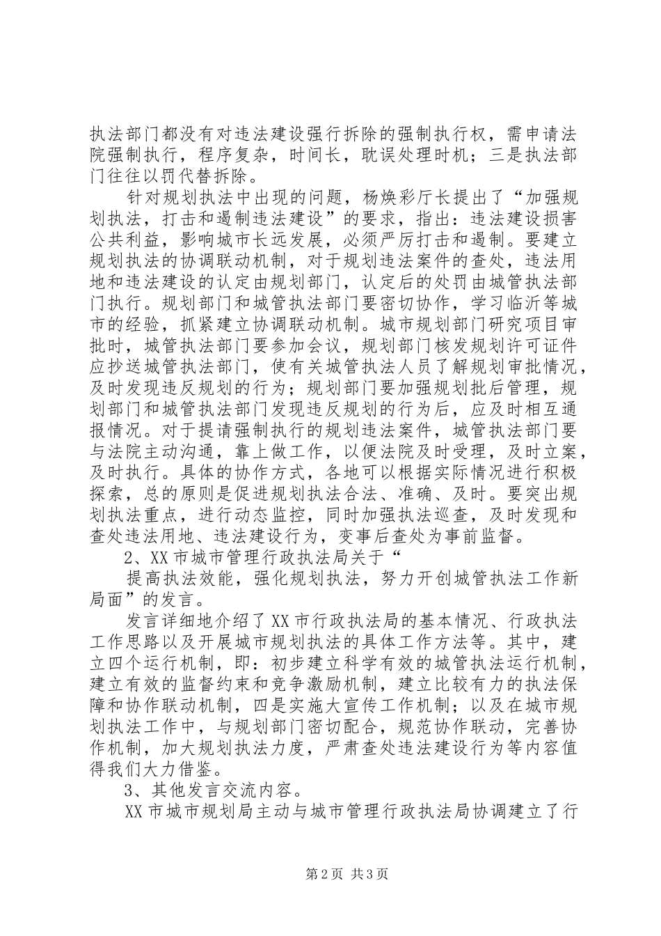 参加全省城市规划工作座谈会的情况汇报_1_第2页