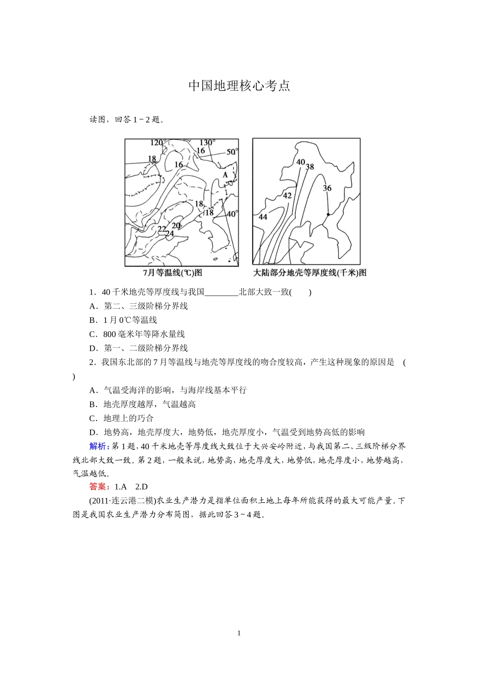 中国地理核心考点_第1页