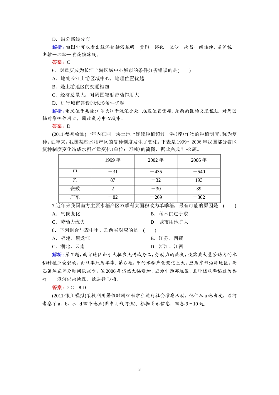 中国地理核心考点_第3页