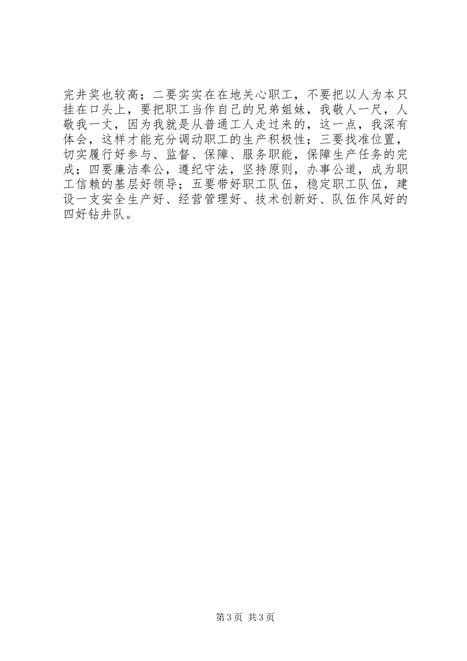 指导员竞争上岗演讲稿范文_第3页