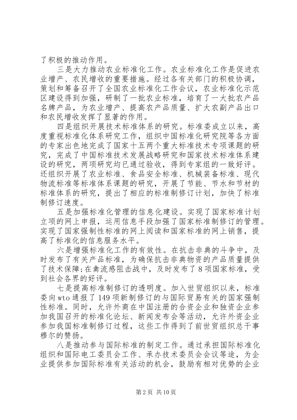 标准化工作会议讲话_第2页