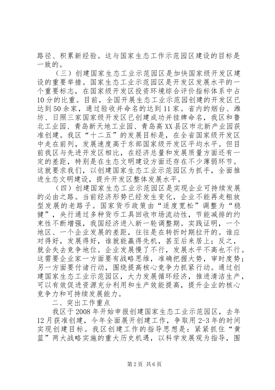 局长在工业园区建设动员会讲话_第2页