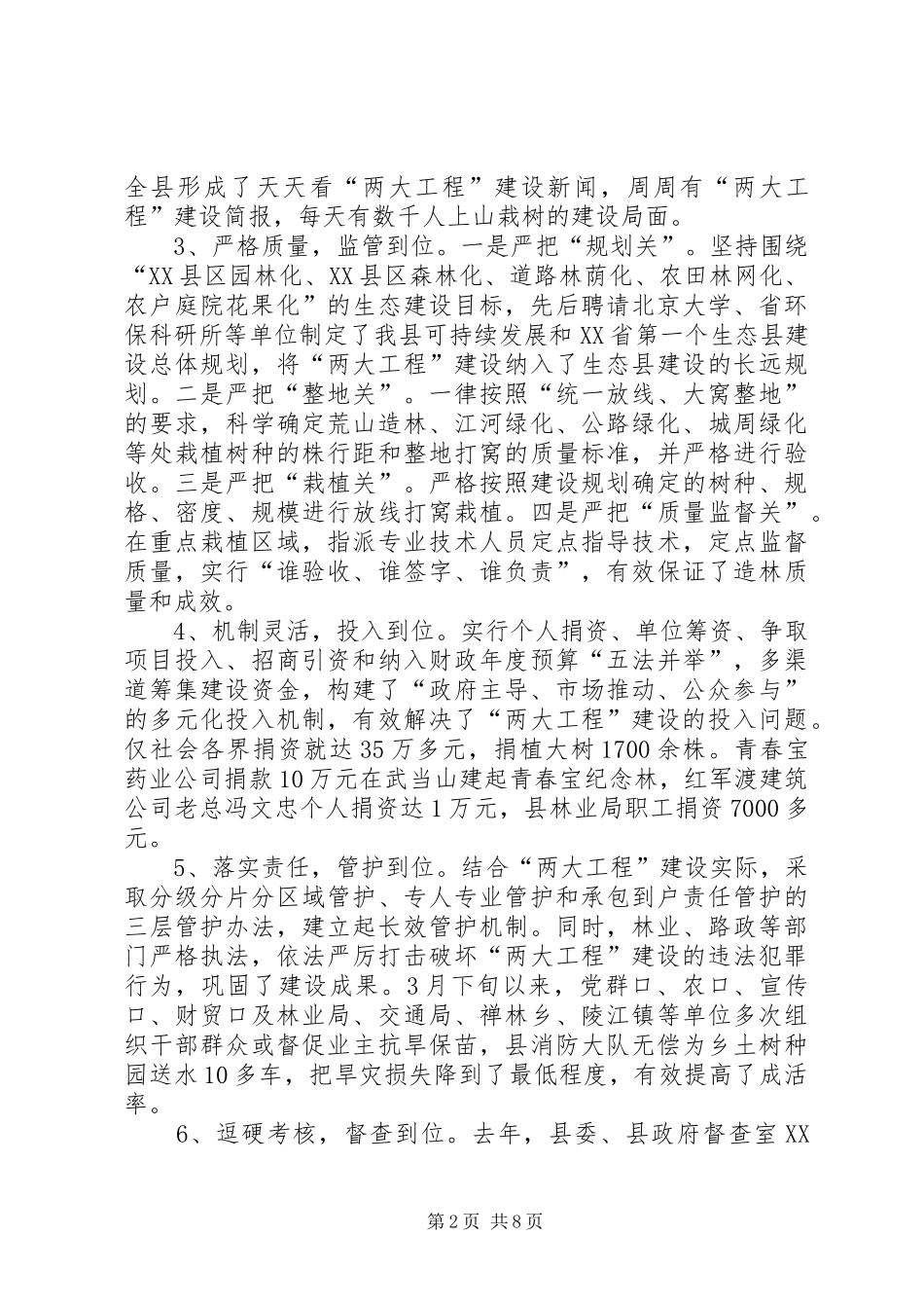 县城周绿化和绿色通道建设工作会讲话_第2页