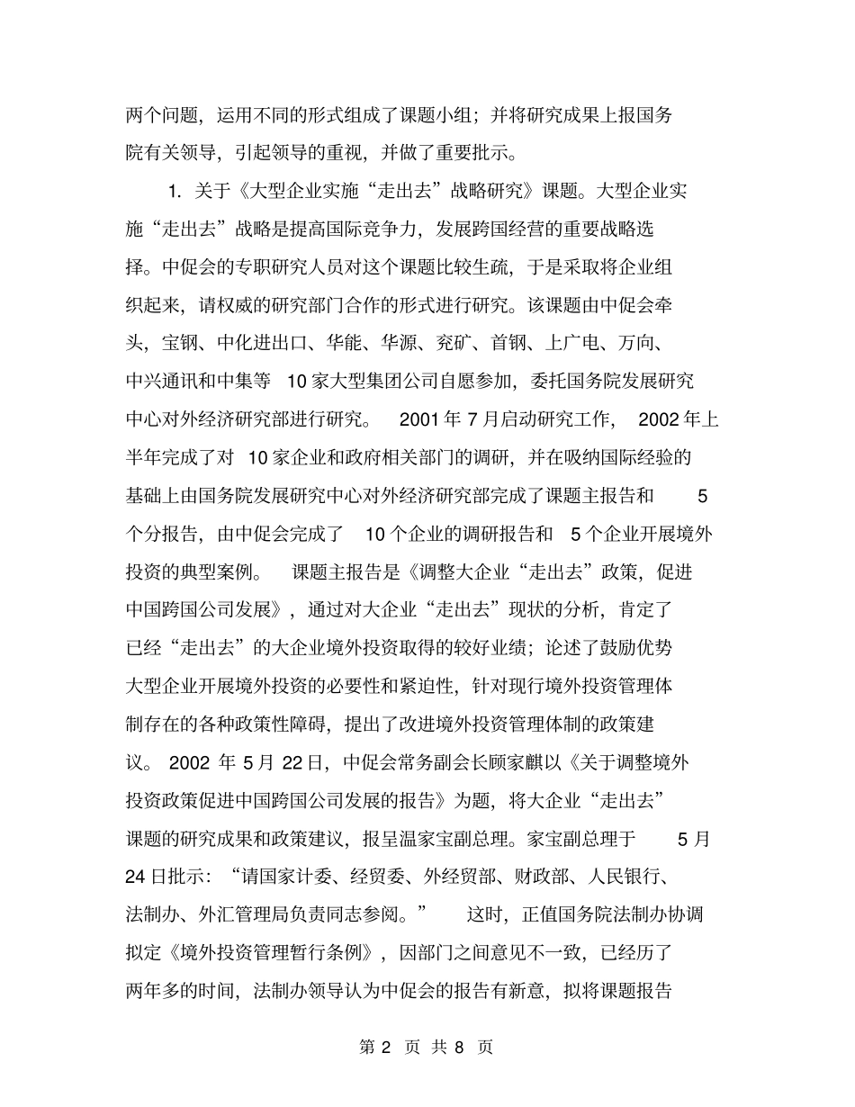 中国集团公司促进会工作总结【可编辑版】_第2页
