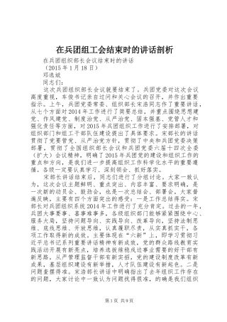 在兵团组工会结束时的讲话剖析