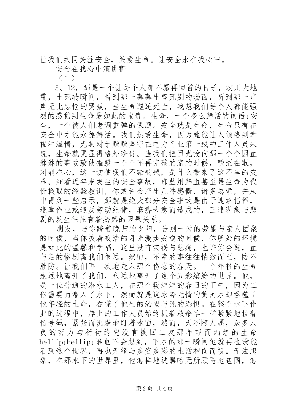 安全在我心中演讲稿5篇_第2页