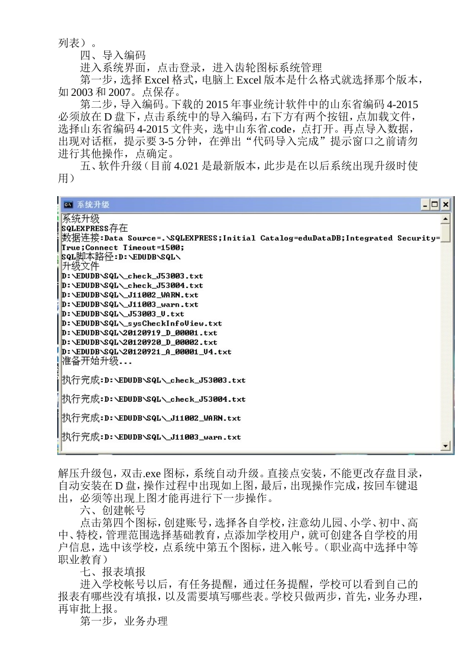 2015年事业统计操作流程_第2页
