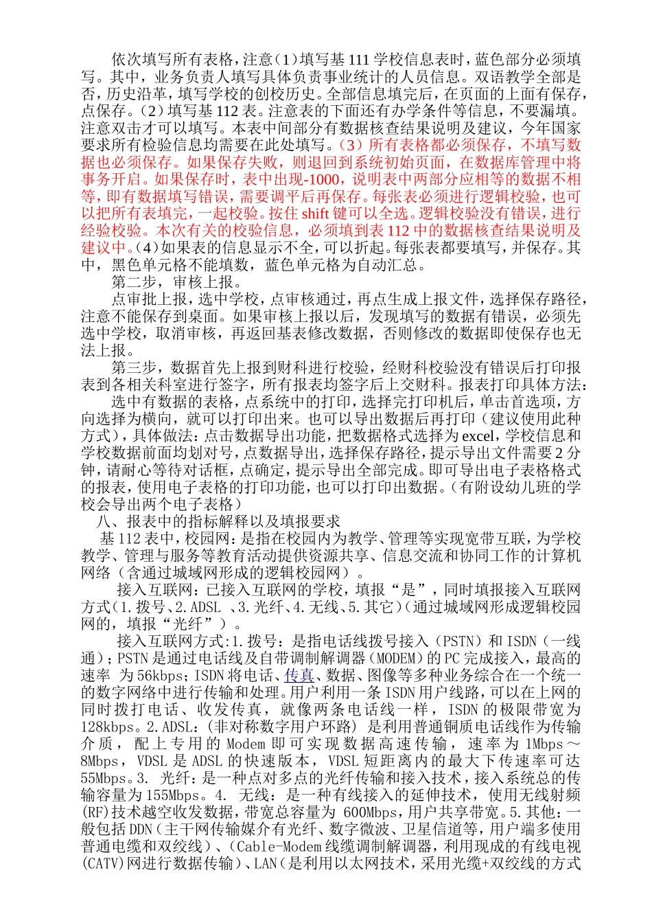 2015年事业统计操作流程_第3页