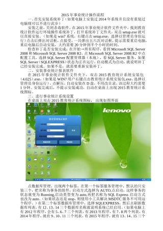 2015年事业统计操作流程