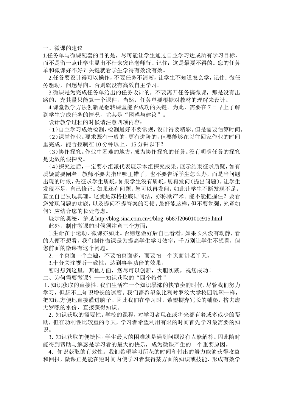 微课堂教学注意事项_第1页